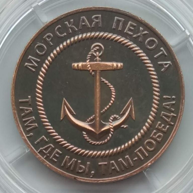 Символический жетон ММД. СВО ZOV морская пехота (патинир. томпак) UNC