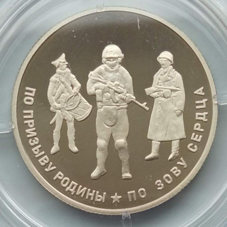 Символический жетон ММД. Герои сквозь эпохи ВОВ (мельхиор) UNC