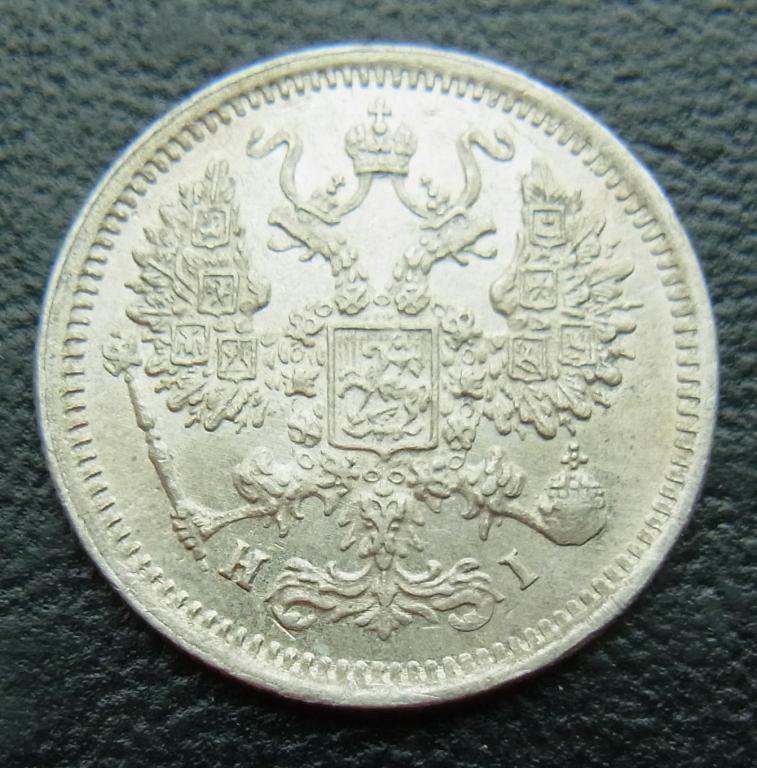 10 копеек 1876 СПБ НI (2)