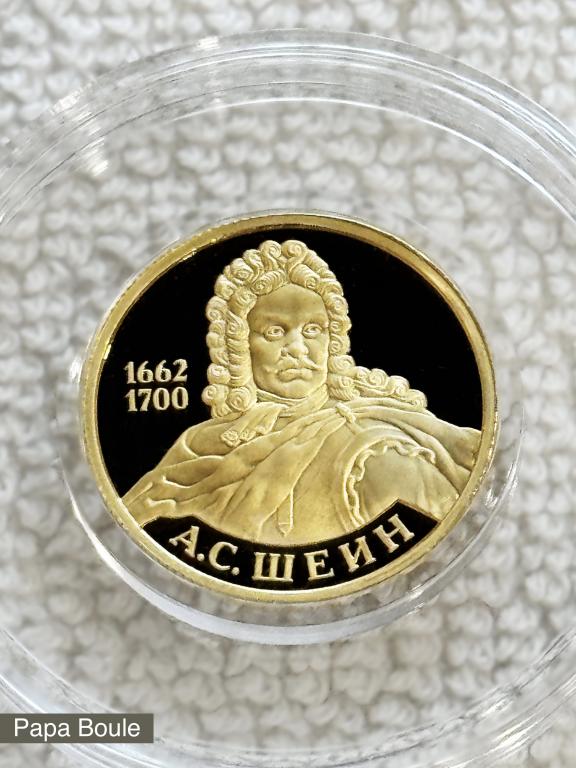 50 рублей А.С. Шеин 2013, Золотая монета ММД