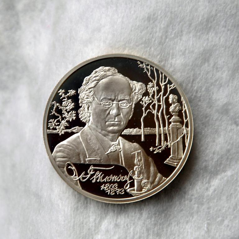 2 рубля 2003 Ф. И. Тютчев 200 лет со дня рождения
