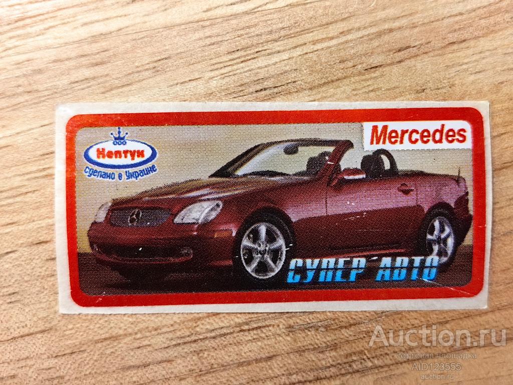 Вкладыш от жевательной резинки наклейка Нептун Украина Супер авто автомобиль машина Мерседес