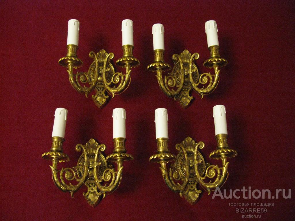 Старинные Бра Бельгия (бронза-литьё) 4 штуки Оригинал! Одним лотом!