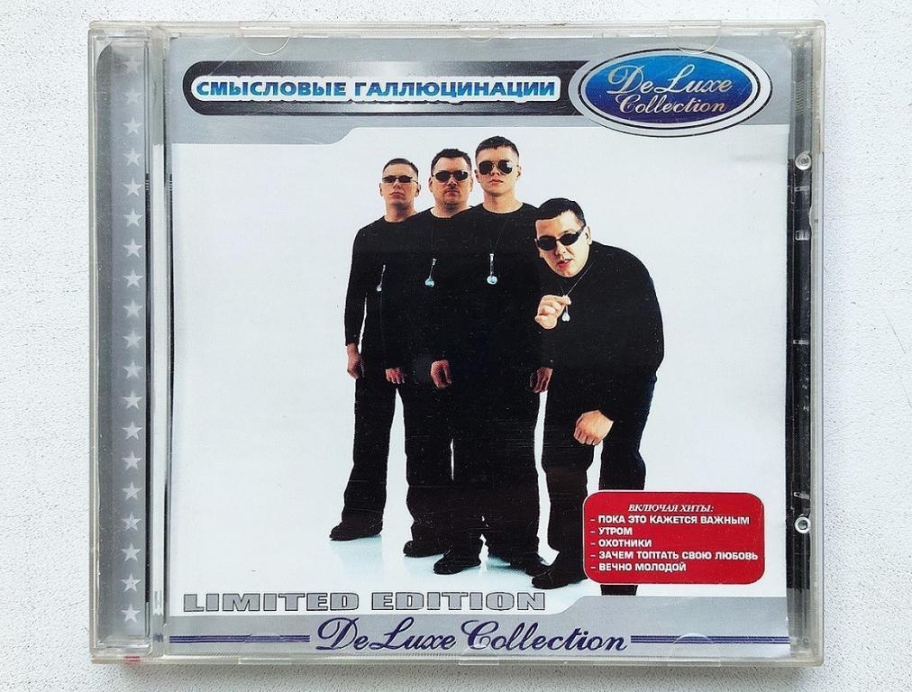 CD. СМЫСЛОВЫЕ ГАЛЛЮЦИНАЦИИ. De Luxe Collection.