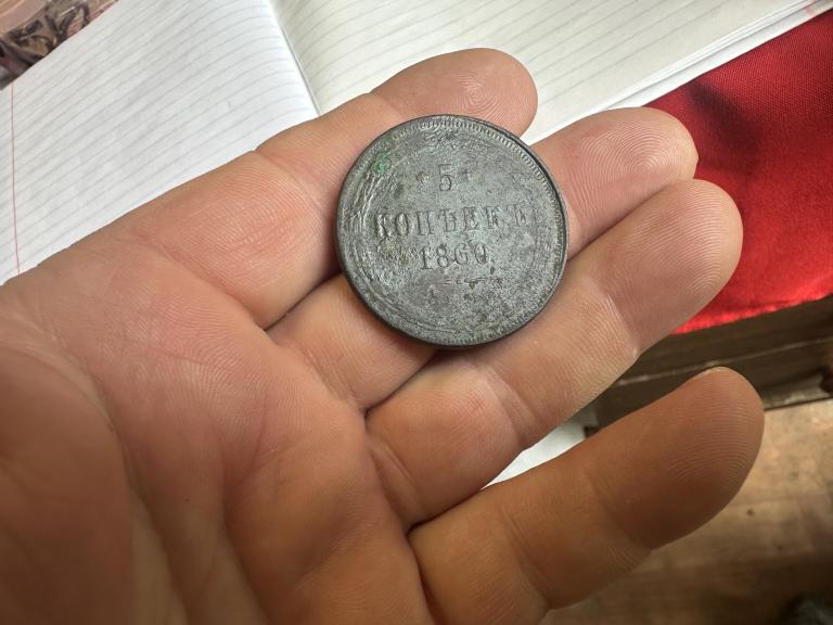 Монета 5 копеек 1860 год