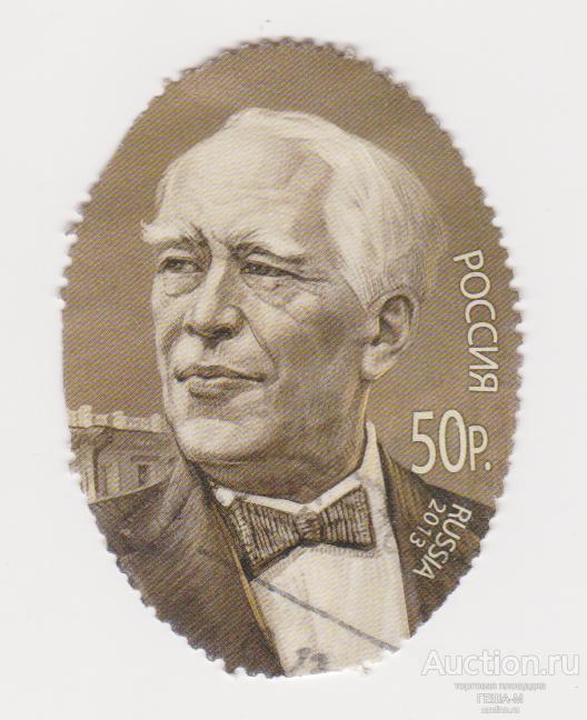 Россия марка 50 рублей 2013