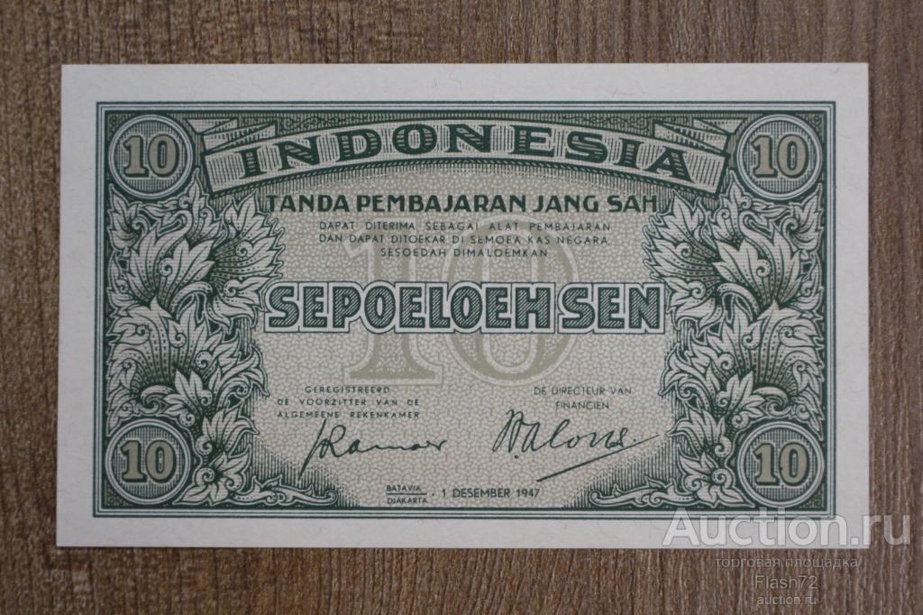 Банкнота 10 сен 1947 год Индонезия UNC