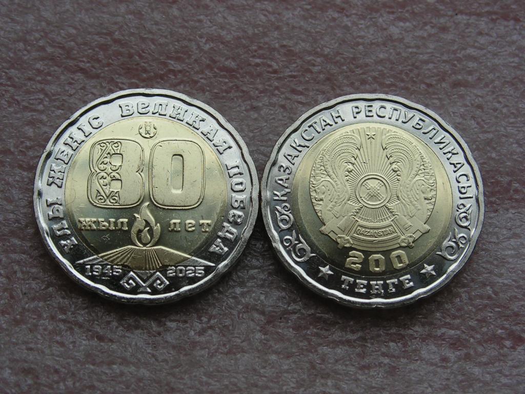 Казахстан 200 тенге 2025 победа 80 лет unc