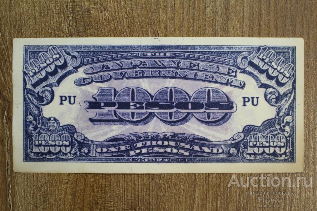 Банкнота 1000 песо 1945 год Филиппины, Японская оккупация aUNC