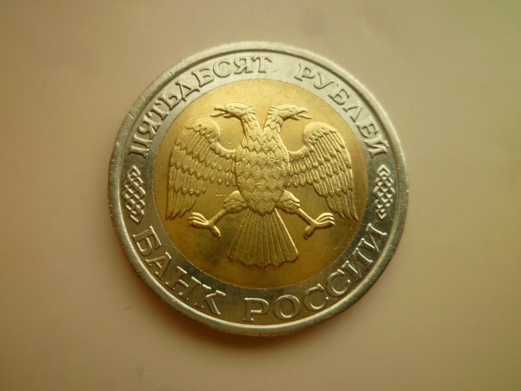 50 рублей 1992 года ММД. Нечастые! Отличное состояние! Блеск! 3142
