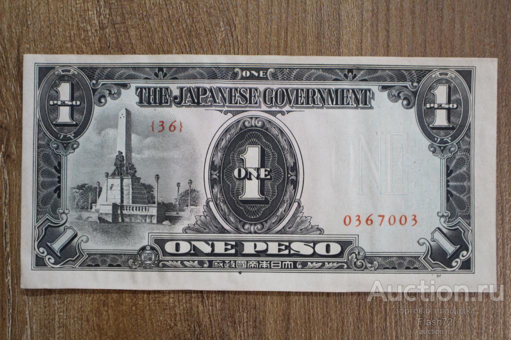 Банкнота 1 песо 1943 год Филиппины, Японская оккупация UNC-