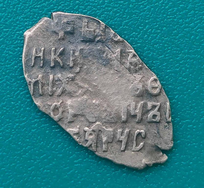 Михаил Фёдорович. копейка. ПСКОВ. КГ602. отличная!! достойна в любую коллекцию!
