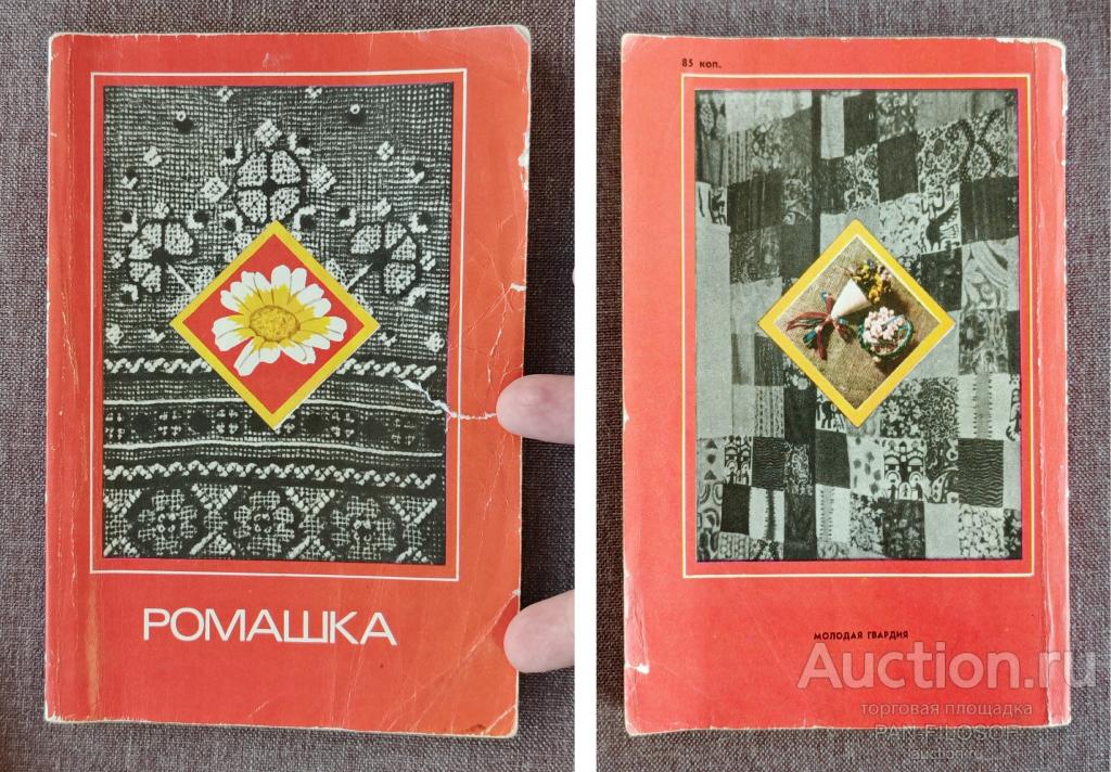 !!! КНИГА МОДА РУКОДЕЛИЕ КРОЙКА ШИТЬЁ КРУЖЕВО КОСТЮШИНА !!!