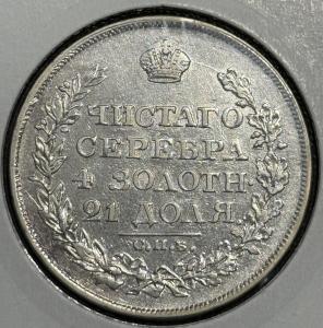 1 рубль 1818г СПБ ПС