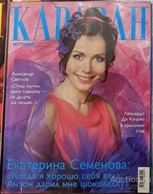 Журнал Караван историй, Леонардо ДиКаприо