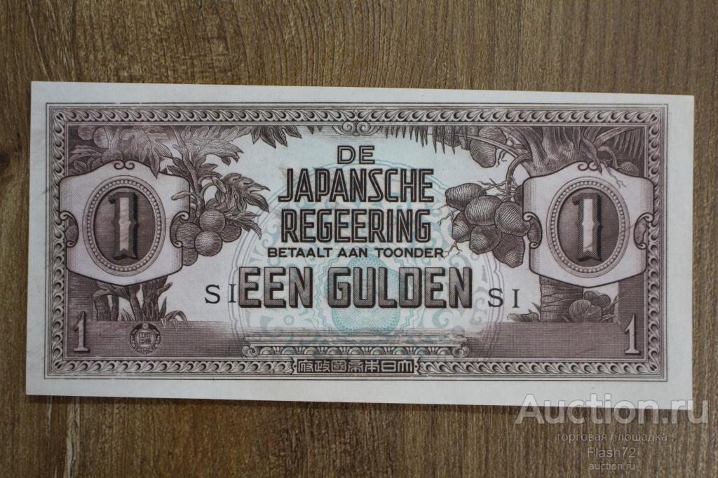 Банкнота 1 гульден 1942 год Нидерландская Индия, Японская оккупация UNC