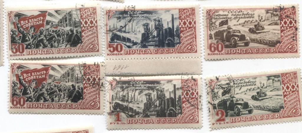 1947 СССР. 30 летие Октября 6м.зб.гаш