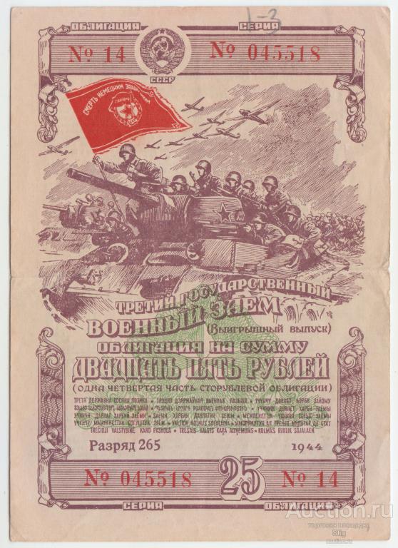 Государственный военный заём 1942 г., облигация 25 рублей