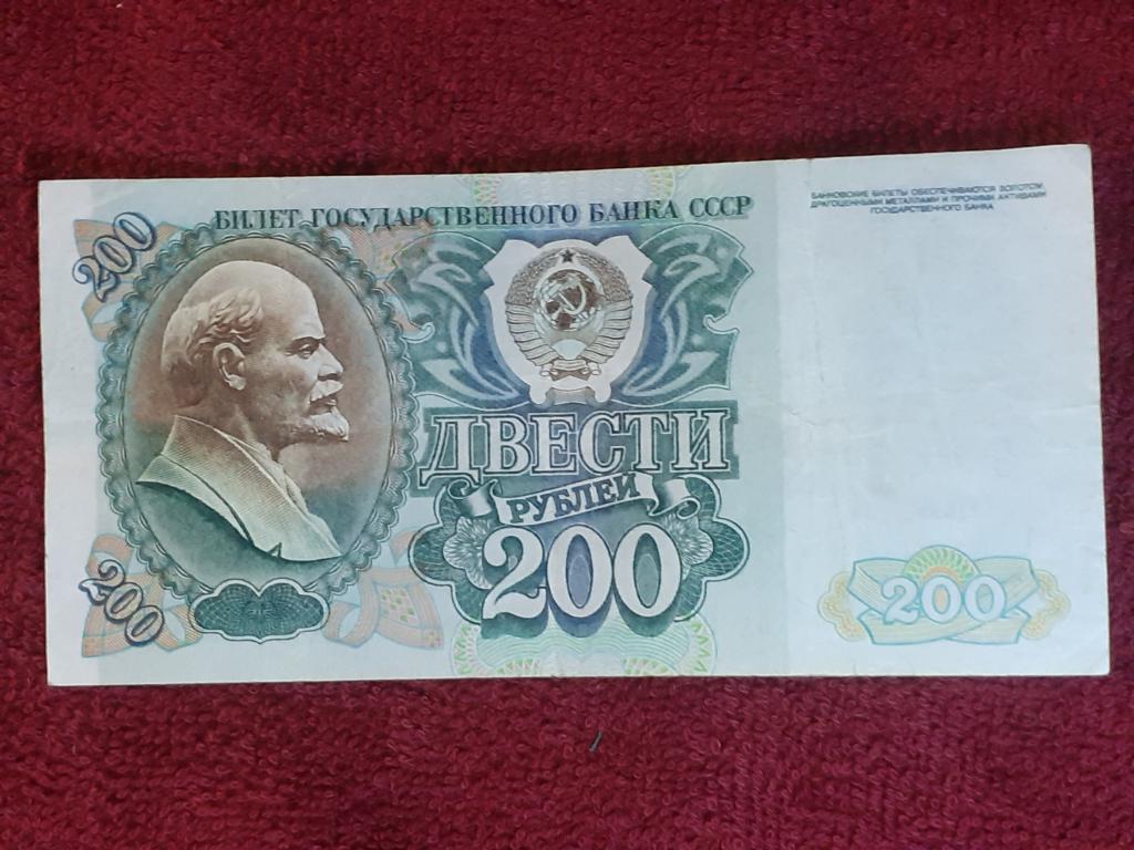 Банкнота 200 рублей 1992г -  БХ 9205172