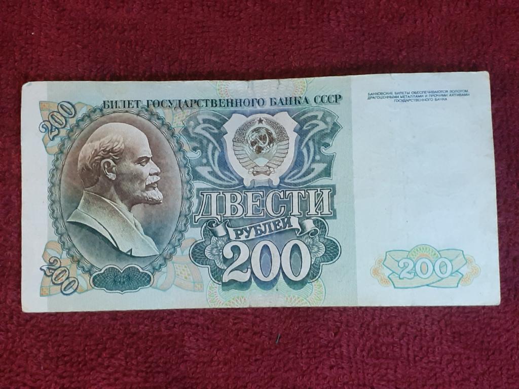 Банкнота 200 рублей 1992г -  БВ 7169368