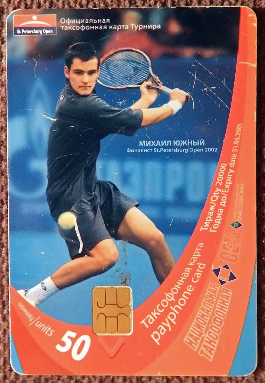 Телефонная карта Теннисный турнир. 50 единиц. Санкт-Петербург. 2003 год