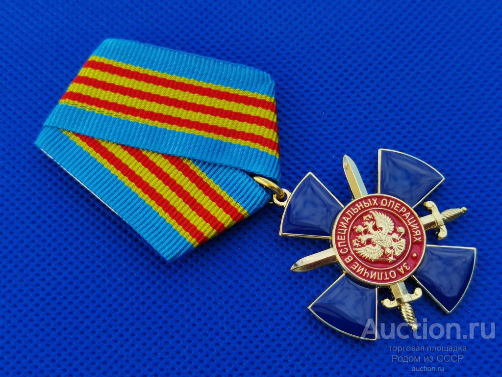 Медаль За отличие в специальных операциях ФСБ России крест с мечами копия