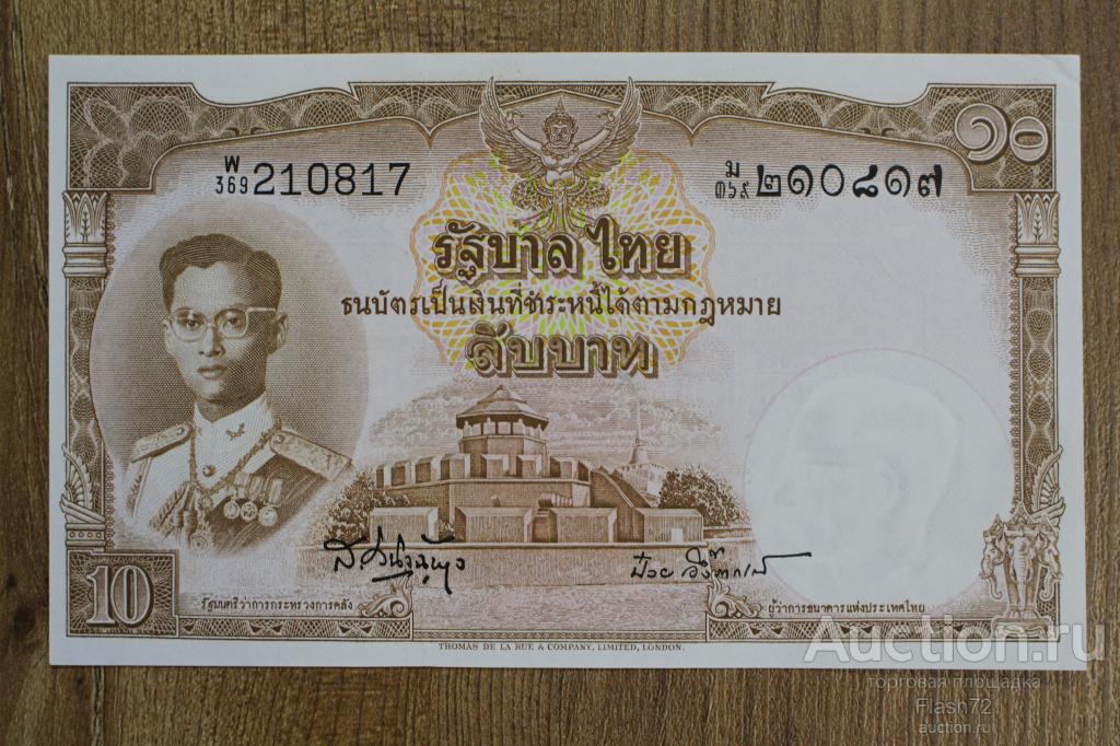 Банкнота 10 бат 1953 год Тайланд aUNC
