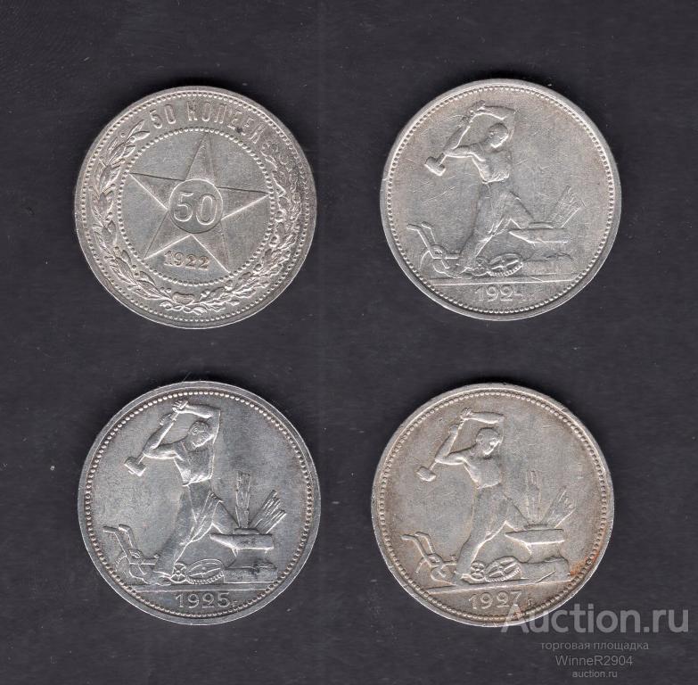 Набор из 4 штуки Полтинников 1922-1927 года Серебро 900 пробы