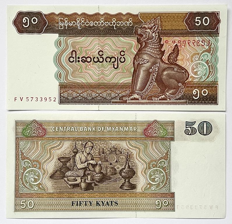 МЬЯНМА 50 КЬЯТ 1994 ГОД UNC