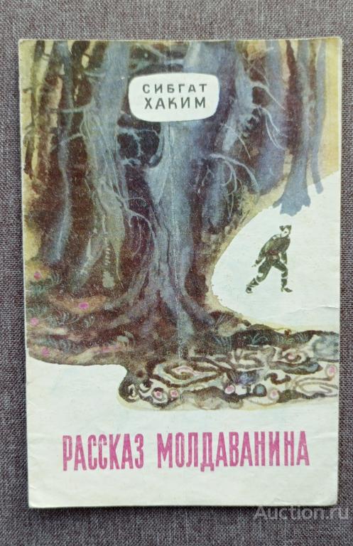 !!! ДЕТСКАЯ КНИГА САБГАТ ХАКИМ КАЗАНЬ ТАТАРСКОЕ КНИЖНОЕ ИЗДАНИЕ МАЛДАВАНИНА !!!