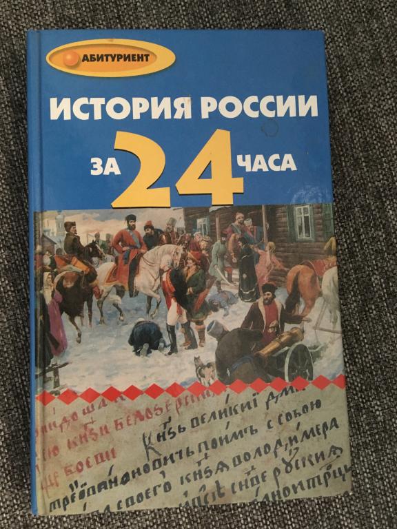 История России за 24 часа 2008