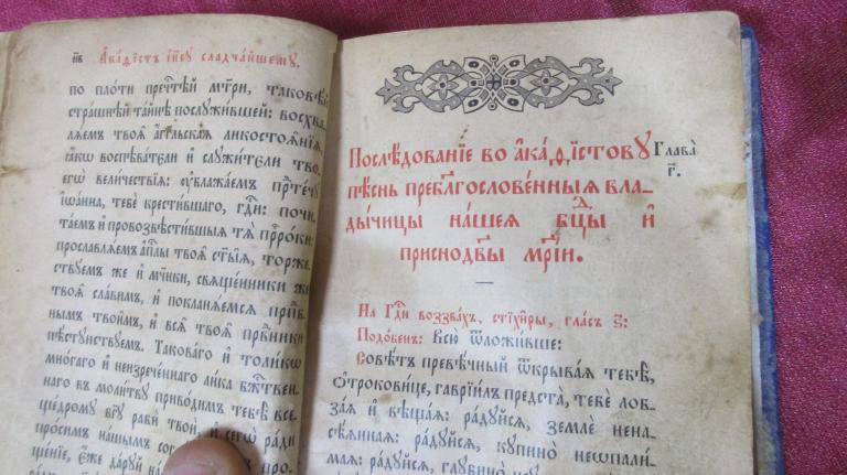 КНИГА ЦЕРКОВНАЯ 18-19 ВЕК