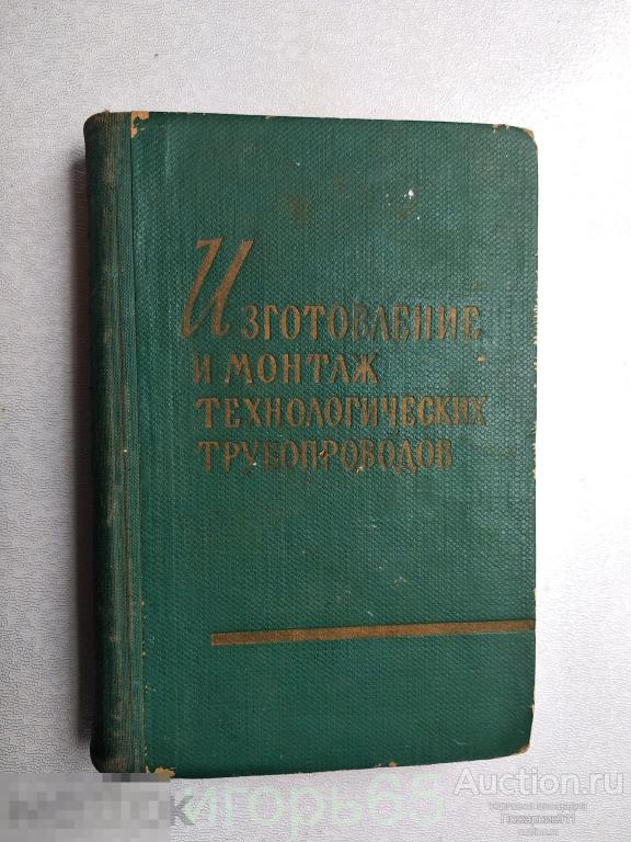 изготовление и монтаж технологических трубопроводов 1960 (г-61)