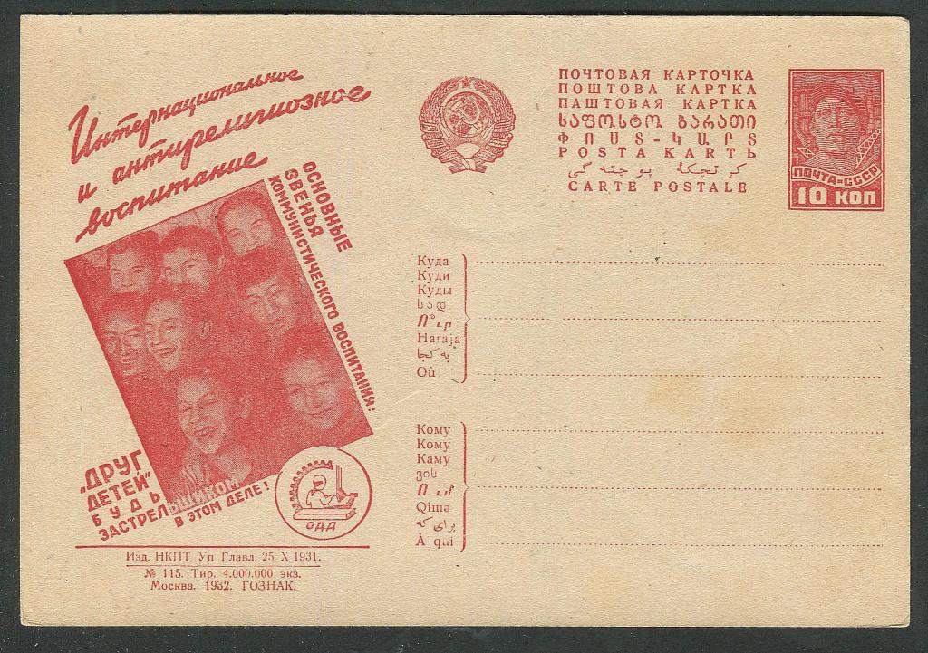 СССР Рекламно - агитационная почтовая карточка 1932 г. № 203