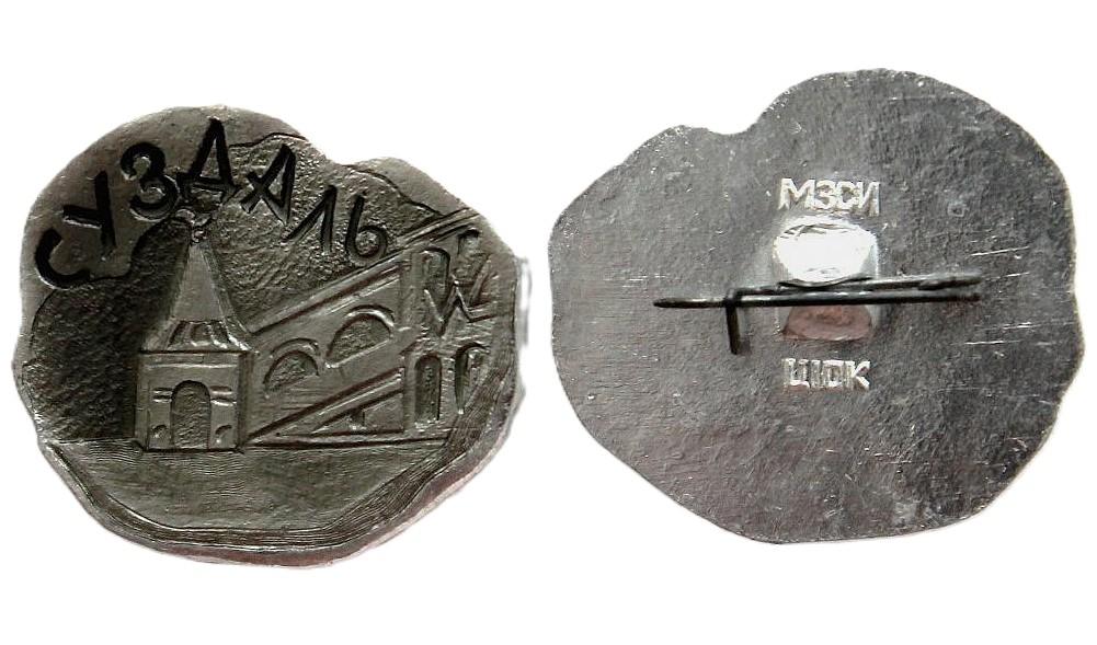 СССР нагрудный знак «СУЗДАЛЬ». Парадное крыльцо