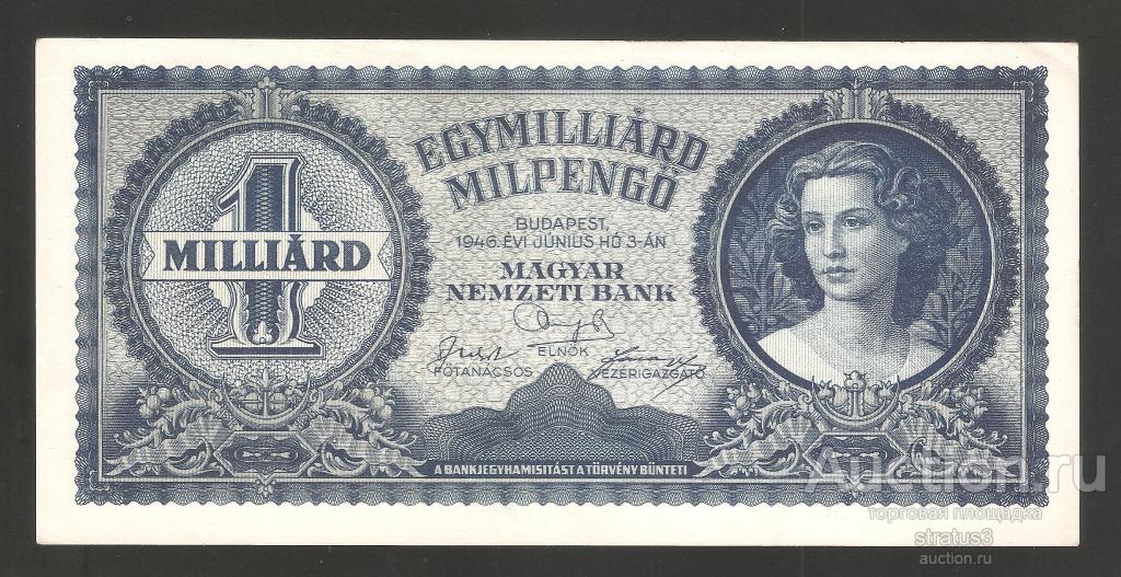 1000000000 ( 1 миллиард) мильпенге Венгрия 1946 P131 UNC- пресс