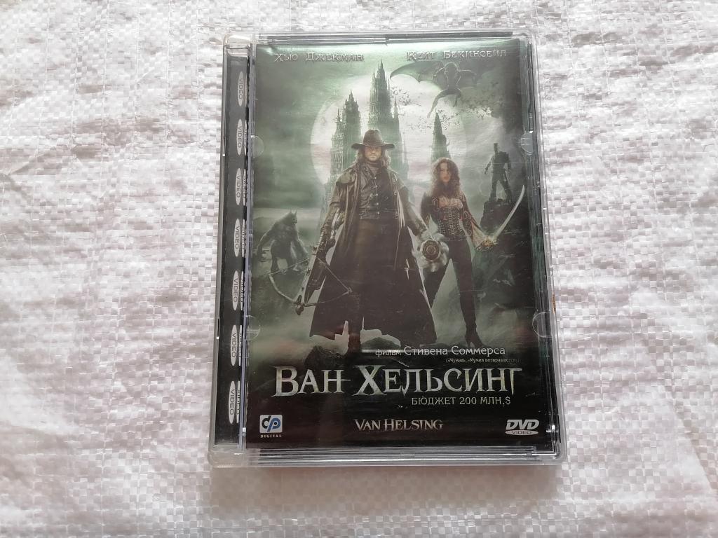 DVD фильм Ван Хельсинг. Лицензия. ЧИТАЙТЕ ОПИСАНИЕ К ЛОТУ.