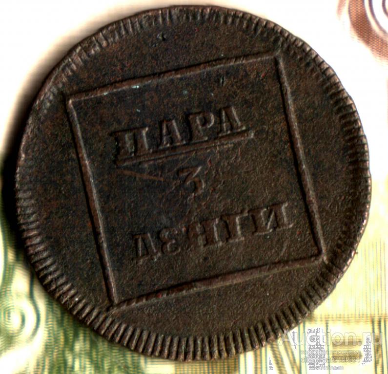 Пара - 3 денги 1772 для Молдавии
