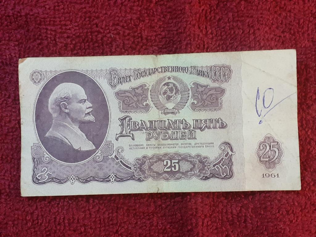 Банкнота 25 рублей 1961г - КЬ 3888705