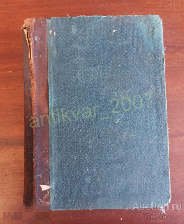 Епископ Феофан Толкование послания апостола Павла к римлянам - 1890г.