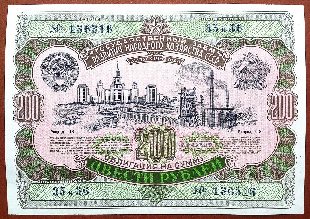 200  РУБЛЕЙ  1952 г.  СССР .  ОБЛИГАЦИЯ  ГОСЗАЙМА .  AUNC .  БЕЗ  ПЕРЕГИБА .  ОРИГИНАЛ .  № 136316