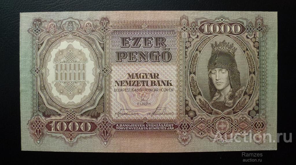 1000 пенге 1943г Венгрия / AU