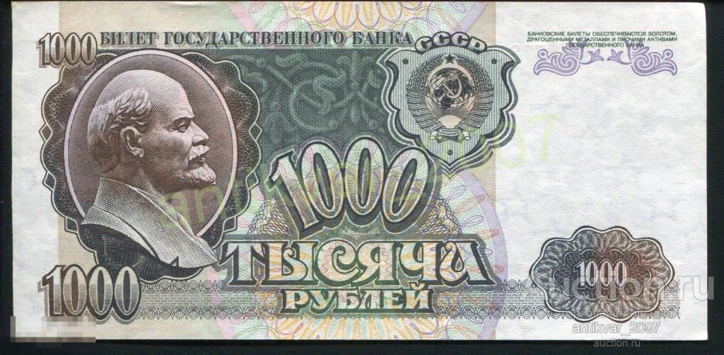 1000 Рублей 1992г. ВЭ 7791823