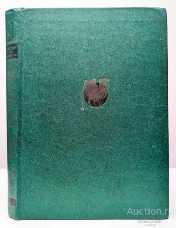 Книга Соседи по планете. Млекопитающие / Ю. Д. Дмитриев, 1981 г.