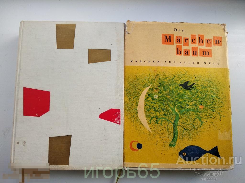 Der Märzbaum» (Мартовское дерево) Сказки Вильгельм Гауф АРТИЯ 2 ТОМА!