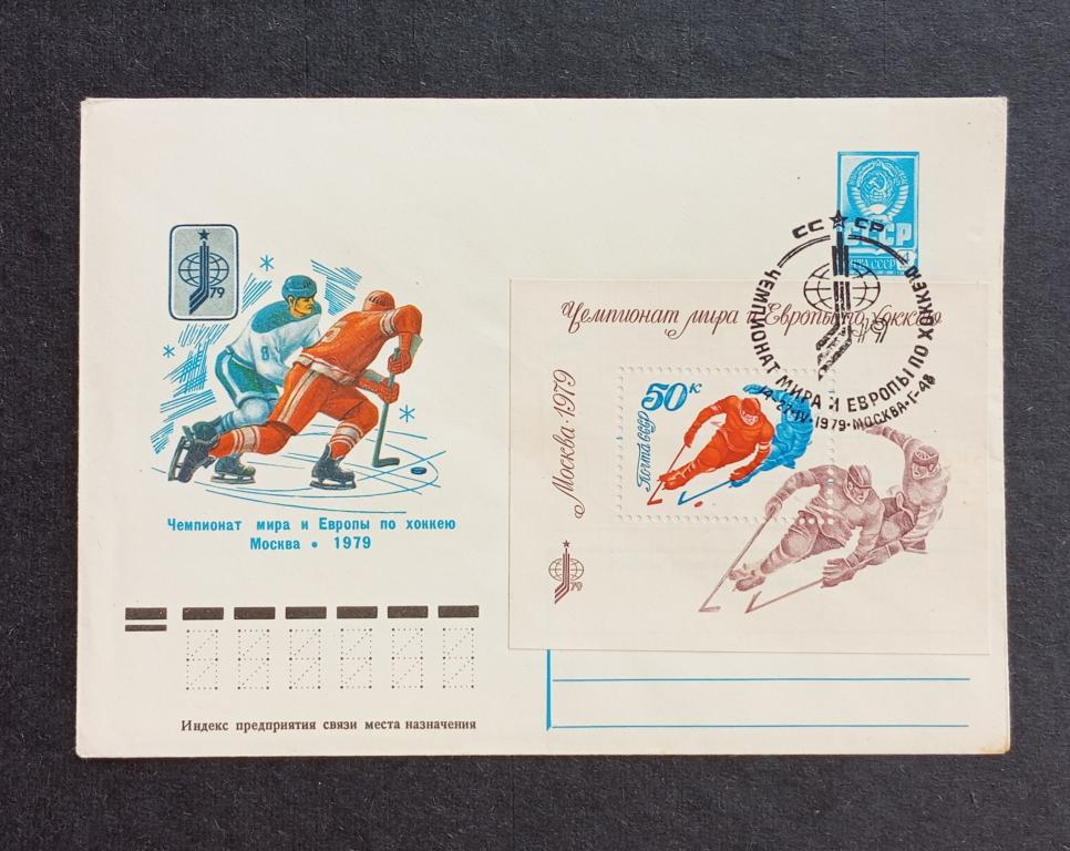 СССР ЧМ 1979 Конверт с блоком и спецгаш.