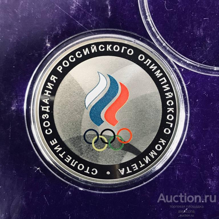 3 рубля 2011 г. Столетие создания Российского Олимпийского комитета Олимпийский комитет Серебро Пруф