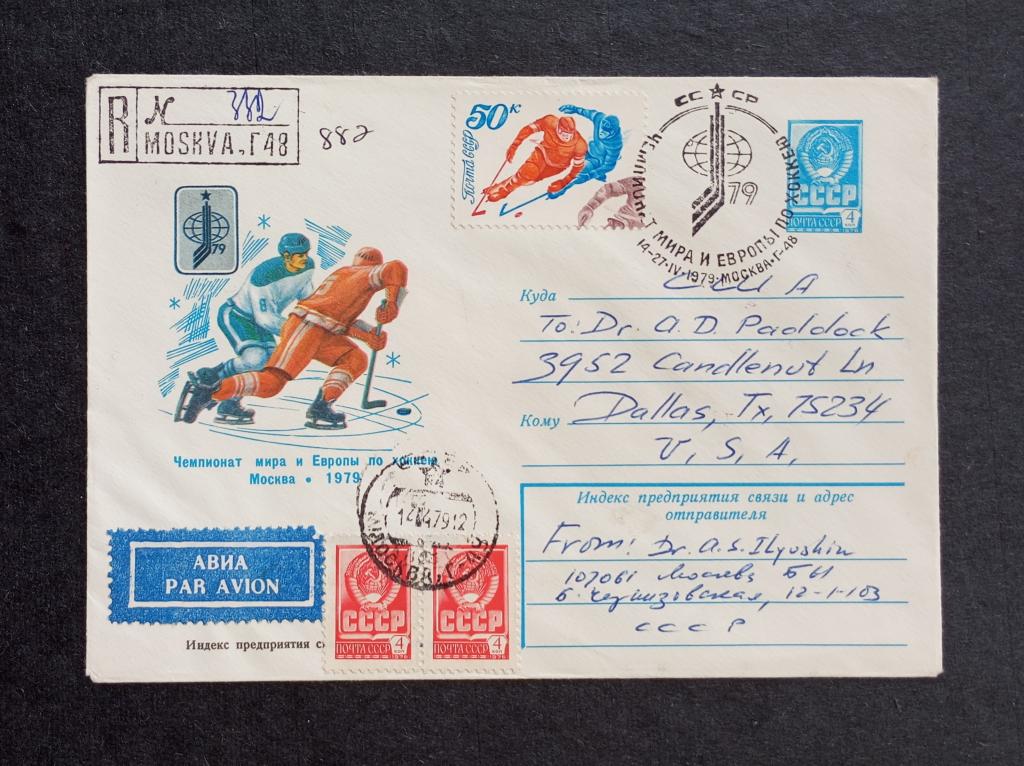 СССР ЧМ 1979 Конверт, прош. почту,  спецгаш.