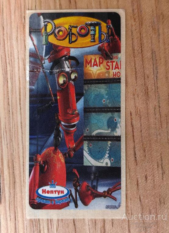 Вкладыш от жевательной резинки наклейка мультфильм Роботы Нептун Украина