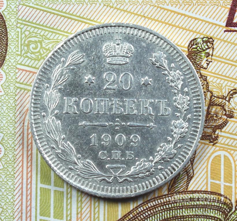 AU! СЕРЕБРО НИКОЛАЯ 2 - 20 КОПЕЕК 1909 СПБ ЭБ! ОСТАТКИ ШТЕМПЕЛЬНОГО БЛЕСКА!